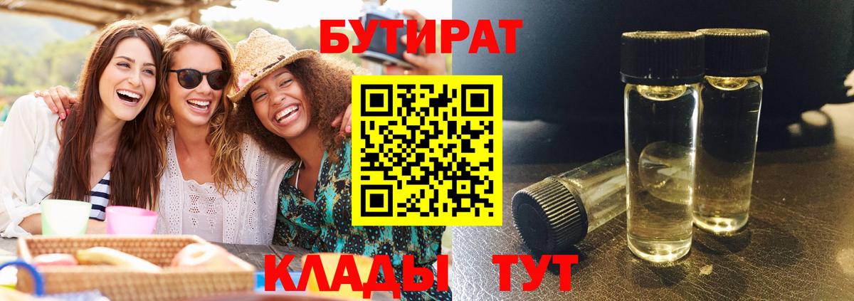 Бутират буратино Реж