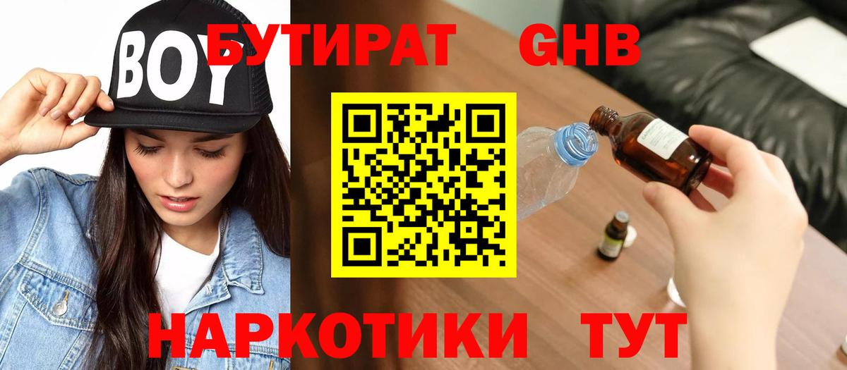 Бутират BDO 33%  Вход с VPN  Реж 